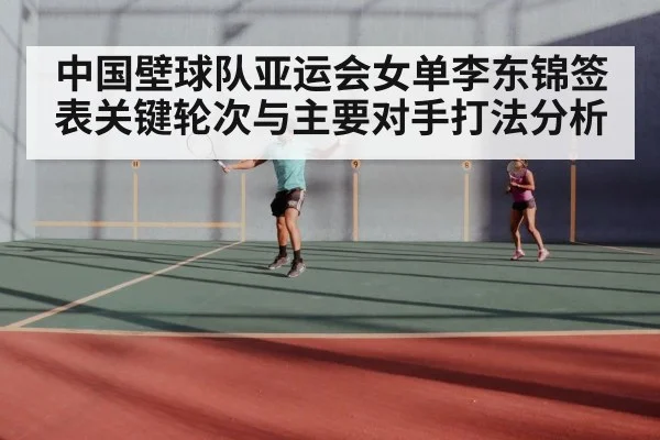 squash court match
